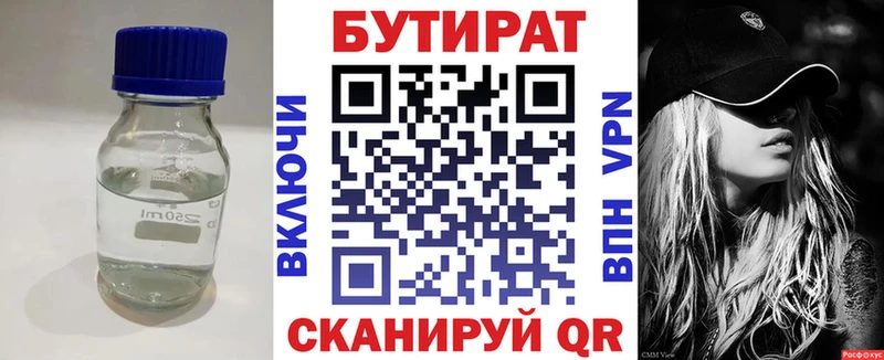 БУТИРАТ Butirat Чудово